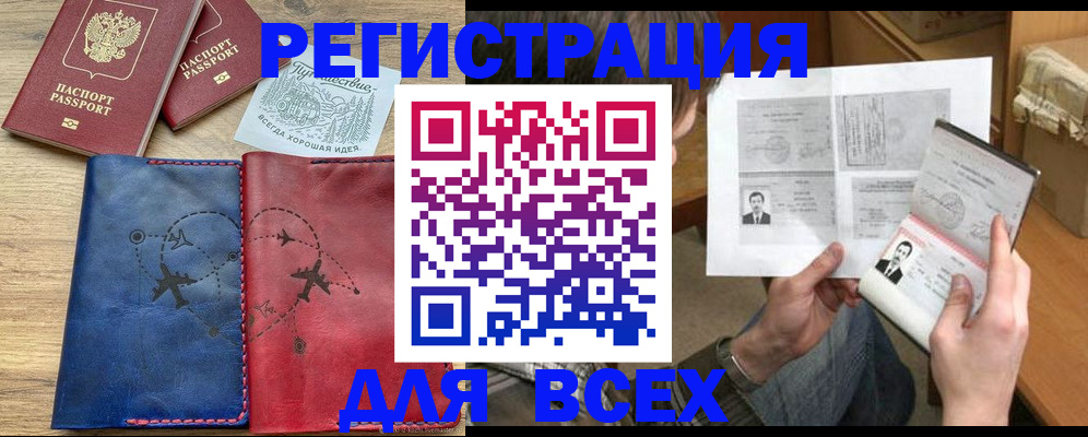 регистрация в Кодинске