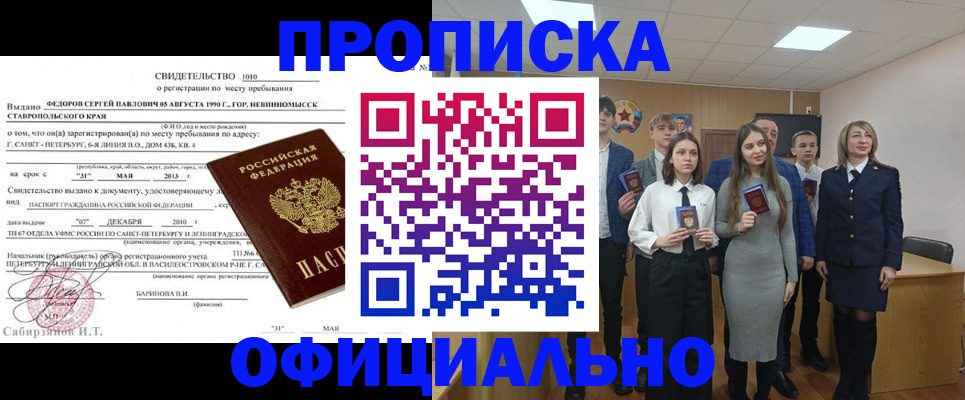 регистрация для школы в Кодинске