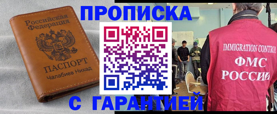 прописка в Кодинске